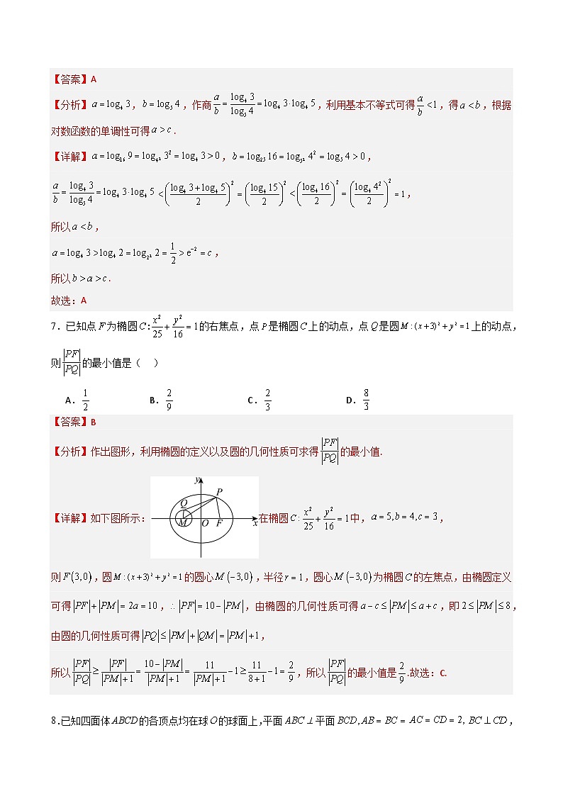 07（新高考Ⅰ卷专用）-2025年高考数学模拟卷（解析版）第3页