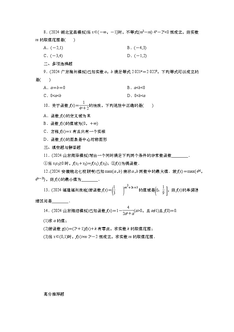 2025届高中数学一轮复习练习：第三章 限时跟踪检测(11)　指数函数（含解析）第2页