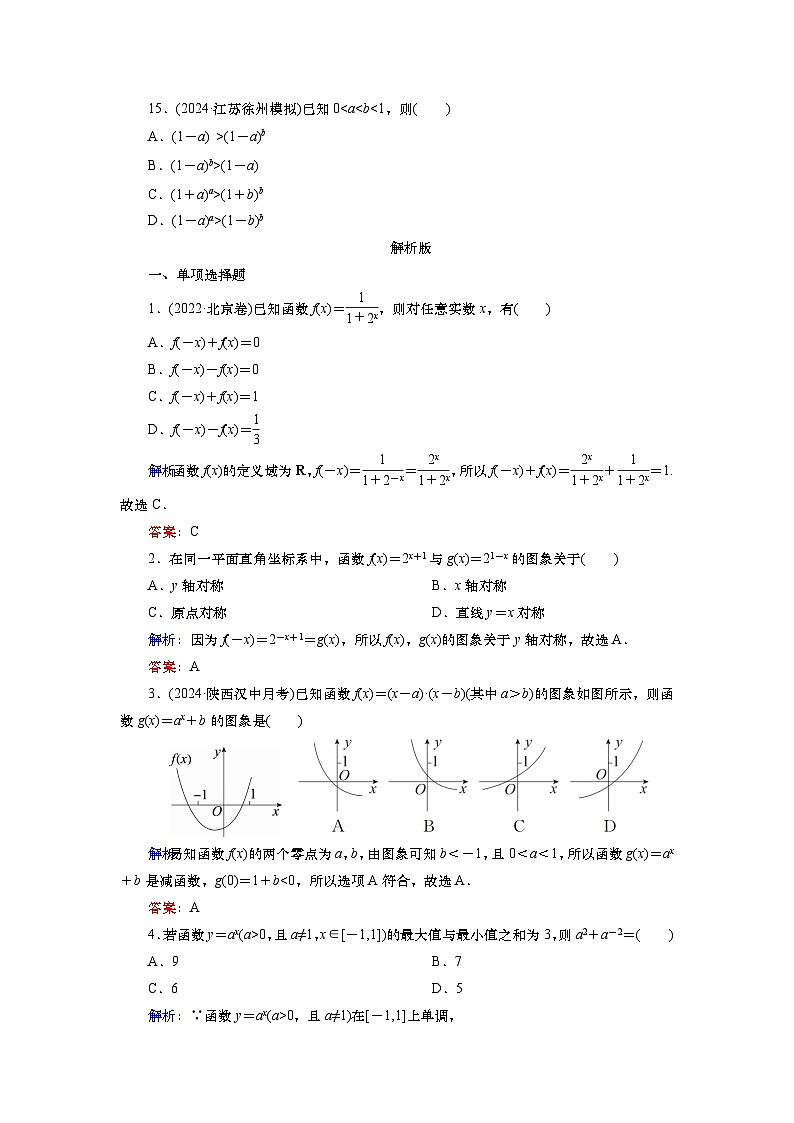2025届高中数学一轮复习练习：第三章 限时跟踪检测(11)　指数函数（含解析）第3页
