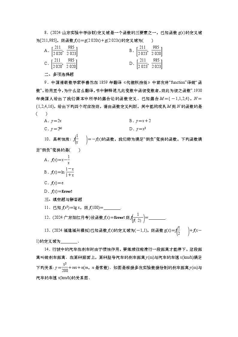 2025届高中数学一轮复习练习：第三章限时跟踪检测(7)　函数的概念及其表示（含解析）第2页