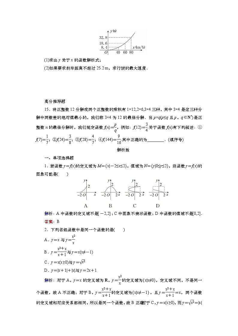 2025届高中数学一轮复习练习：第三章限时跟踪检测(7)　函数的概念及其表示（含解析）第3页