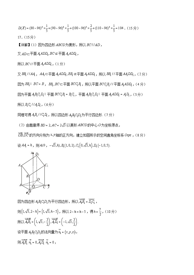 01（新课标Ⅱ卷专用）-2024年高考数学模拟卷（参考答案）第3页