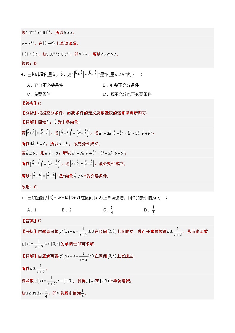 01（新课标Ⅱ卷专用）-2025年高考数学模拟卷（解析版）第2页