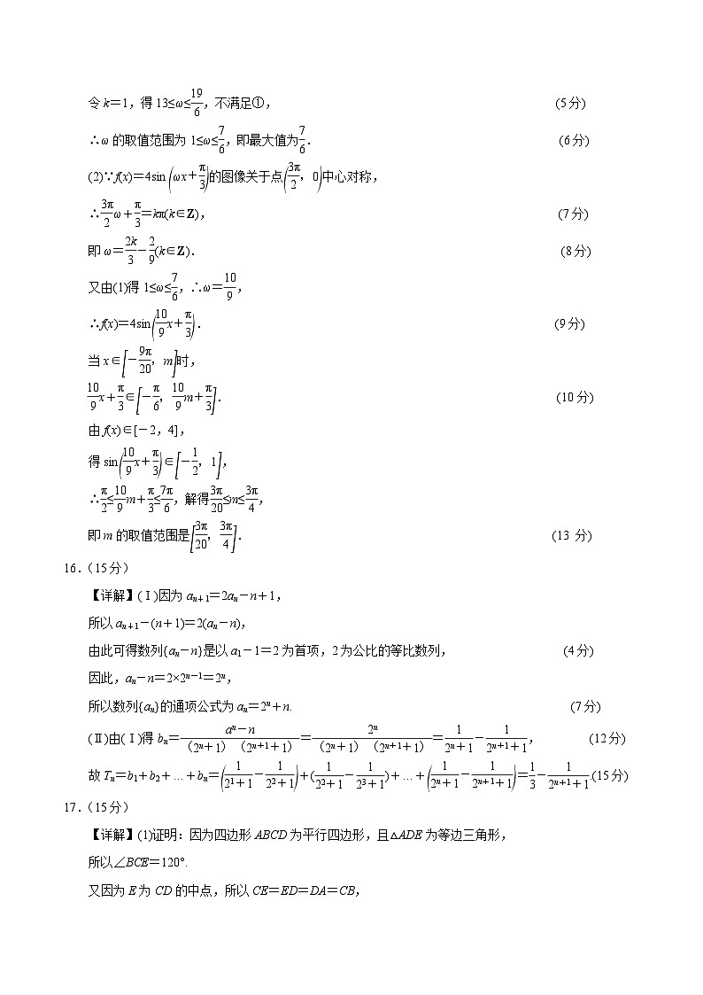 02（新高考Ⅱ卷专用）（参考答案）-2025年高考数学模拟卷第2页