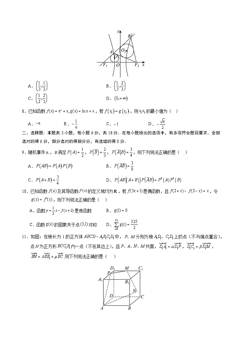 02（新高考Ⅱ卷专用）（考试版）-2025年高考数学模拟卷第2页
