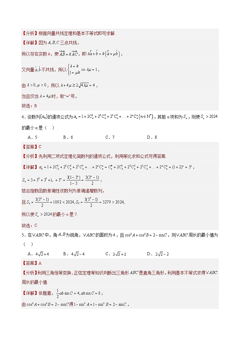 02（新高考Ⅱ卷专用）（解析版）-2025年高考数学模拟卷第2页