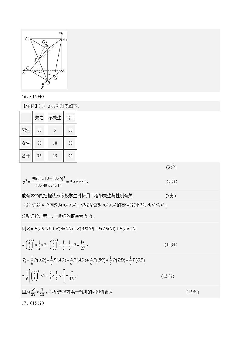 03（新高考Ⅱ卷专用）（参考答案）-2025年高考数学模拟卷第3页