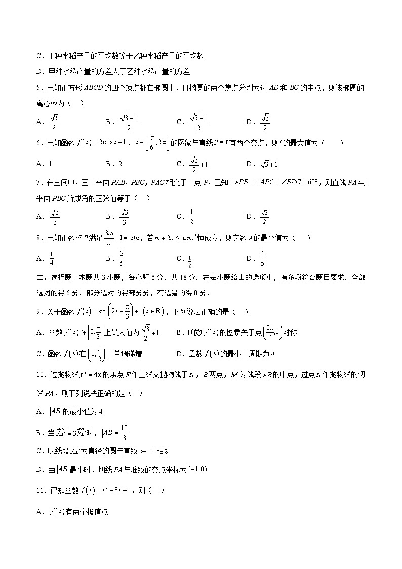 04（新高考Ⅱ卷专用）-2025年高考数学模拟卷（考试版）第2页