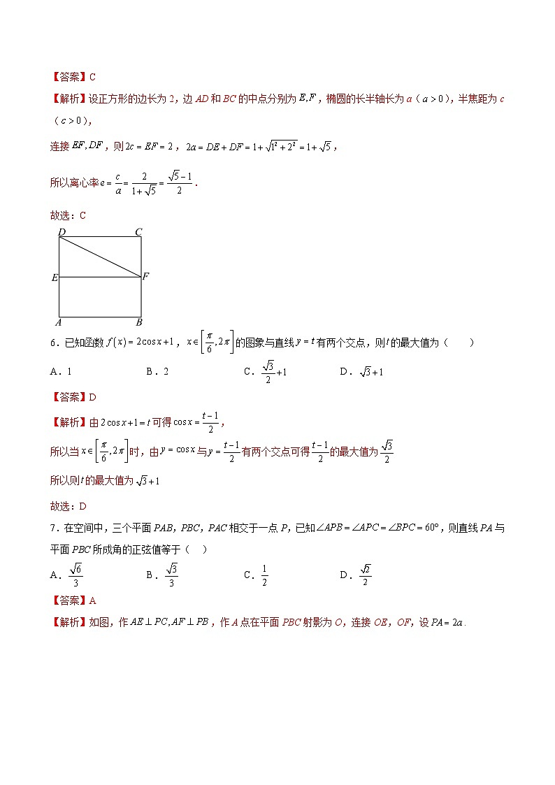 04（新高考Ⅱ卷专用）-2025年高考数学模拟卷（解析版）第3页