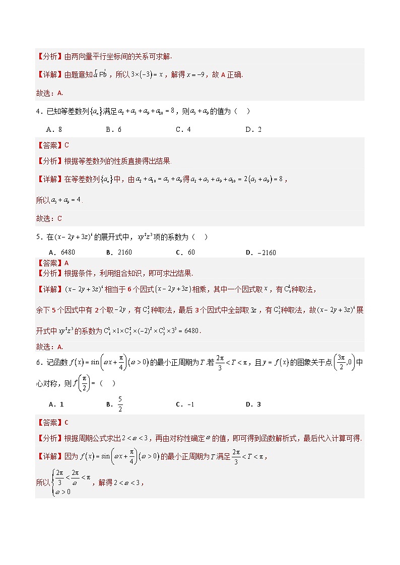 05（新高考Ⅱ卷专用）-2025年高考数学模拟卷（解析版）第2页