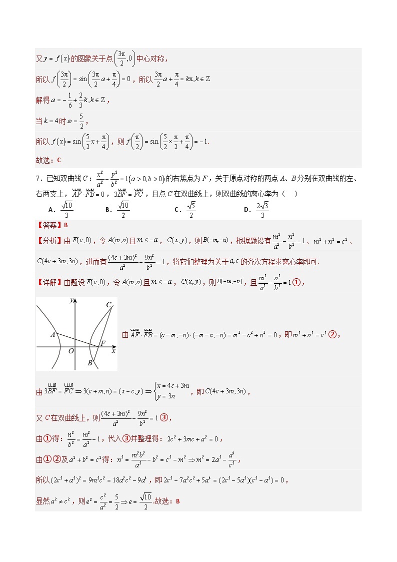 05（新高考Ⅱ卷专用）-2025年高考数学模拟卷（解析版）第3页