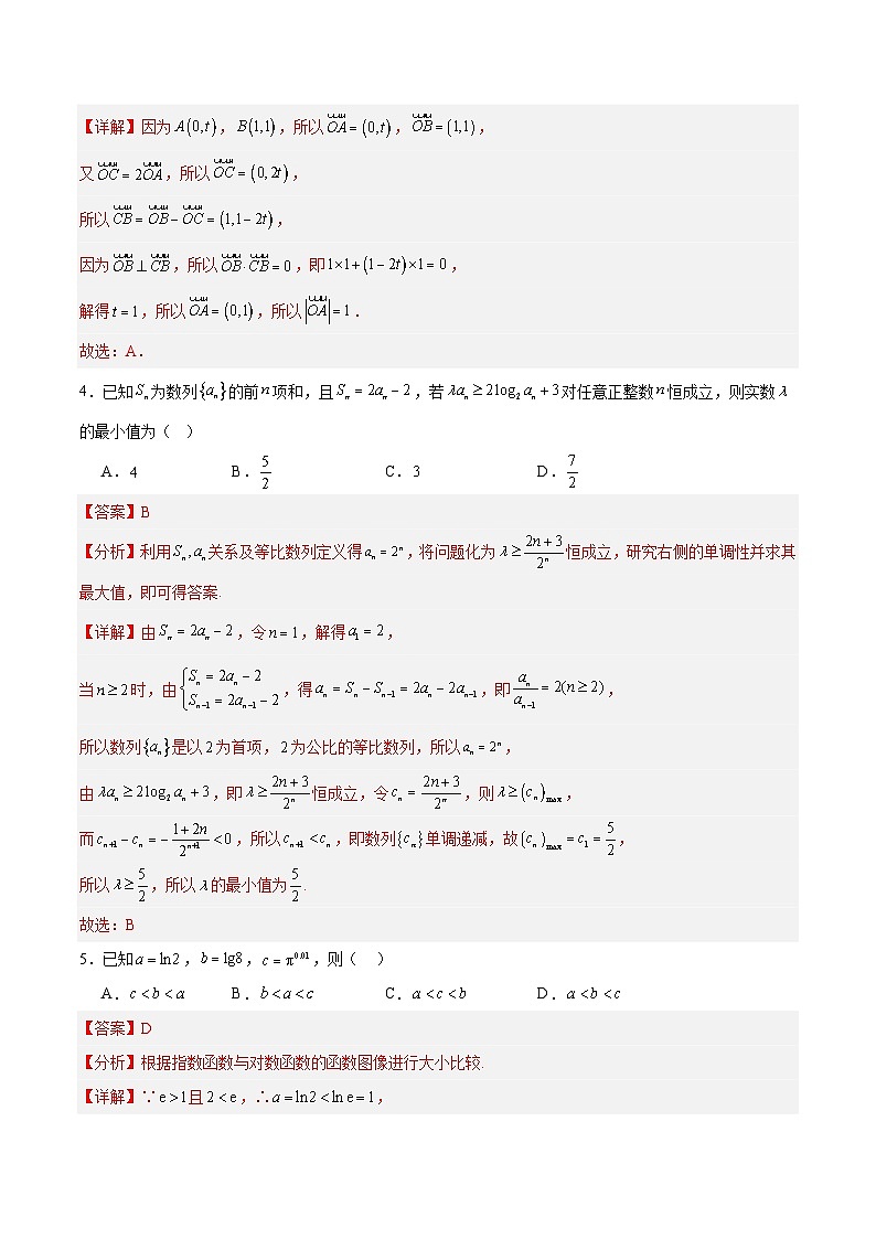 06（新高考Ⅱ卷专用）-2025年高考数学模拟卷（解析版）第2页
