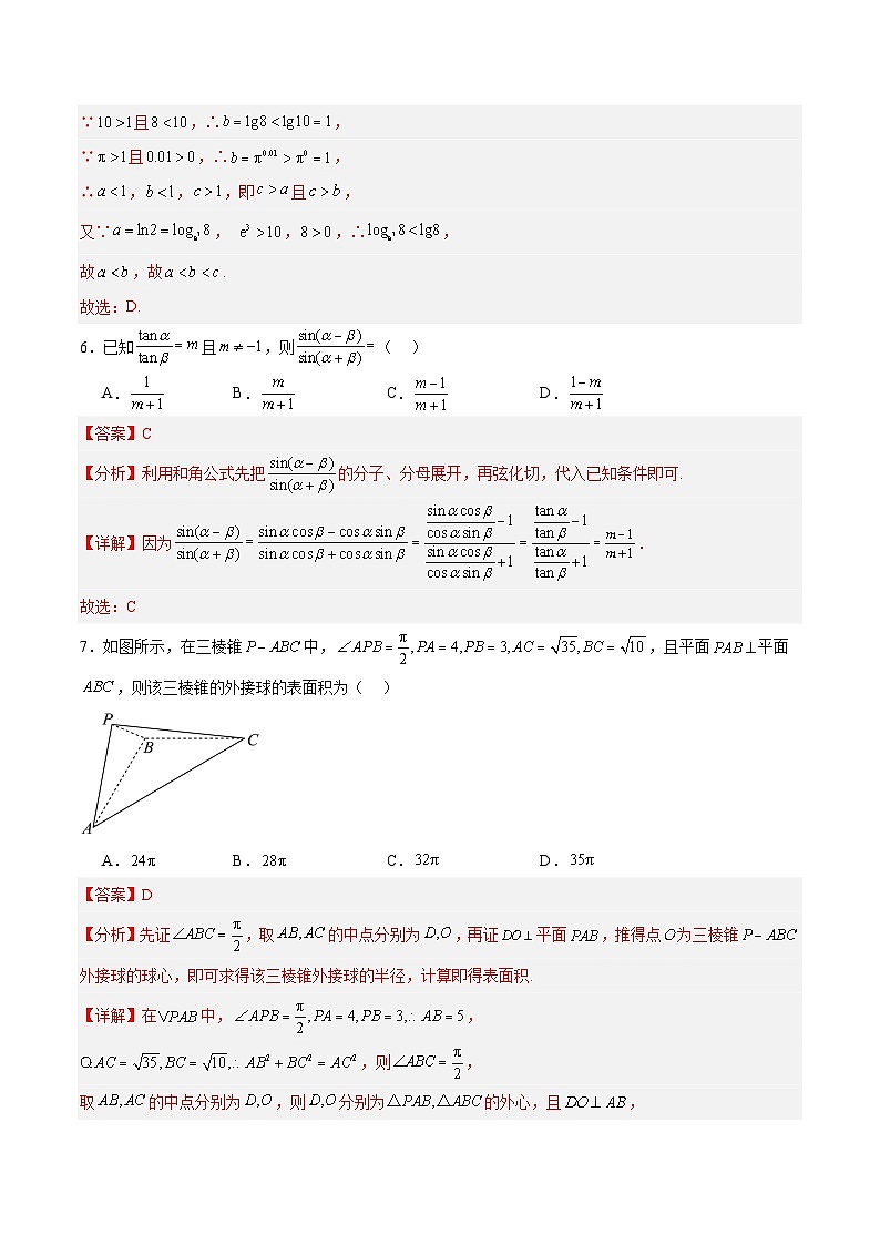 06（新高考Ⅱ卷专用）-2025年高考数学模拟卷（解析版）第3页