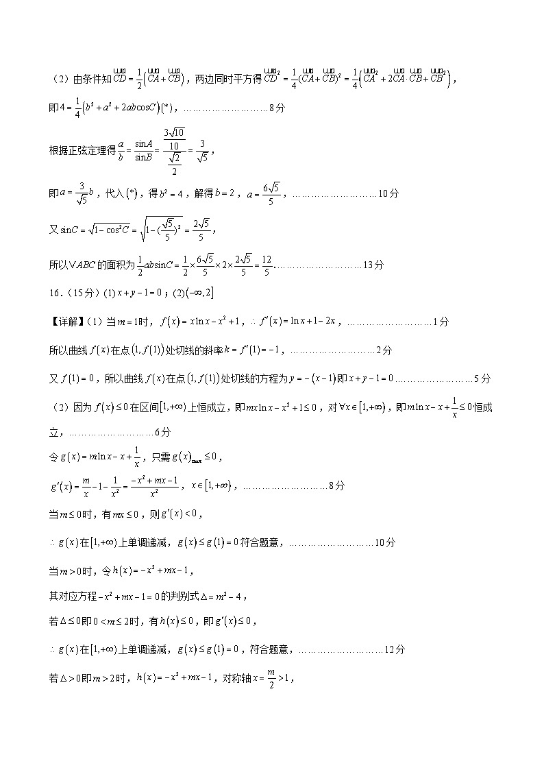 06（新高考Ⅱ卷专用）-2025年高考数学模拟卷（参考答案）第2页