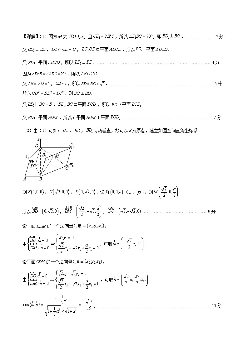 01（新高考八省专用）-2025年高考数学模拟卷（参考答案）第2页