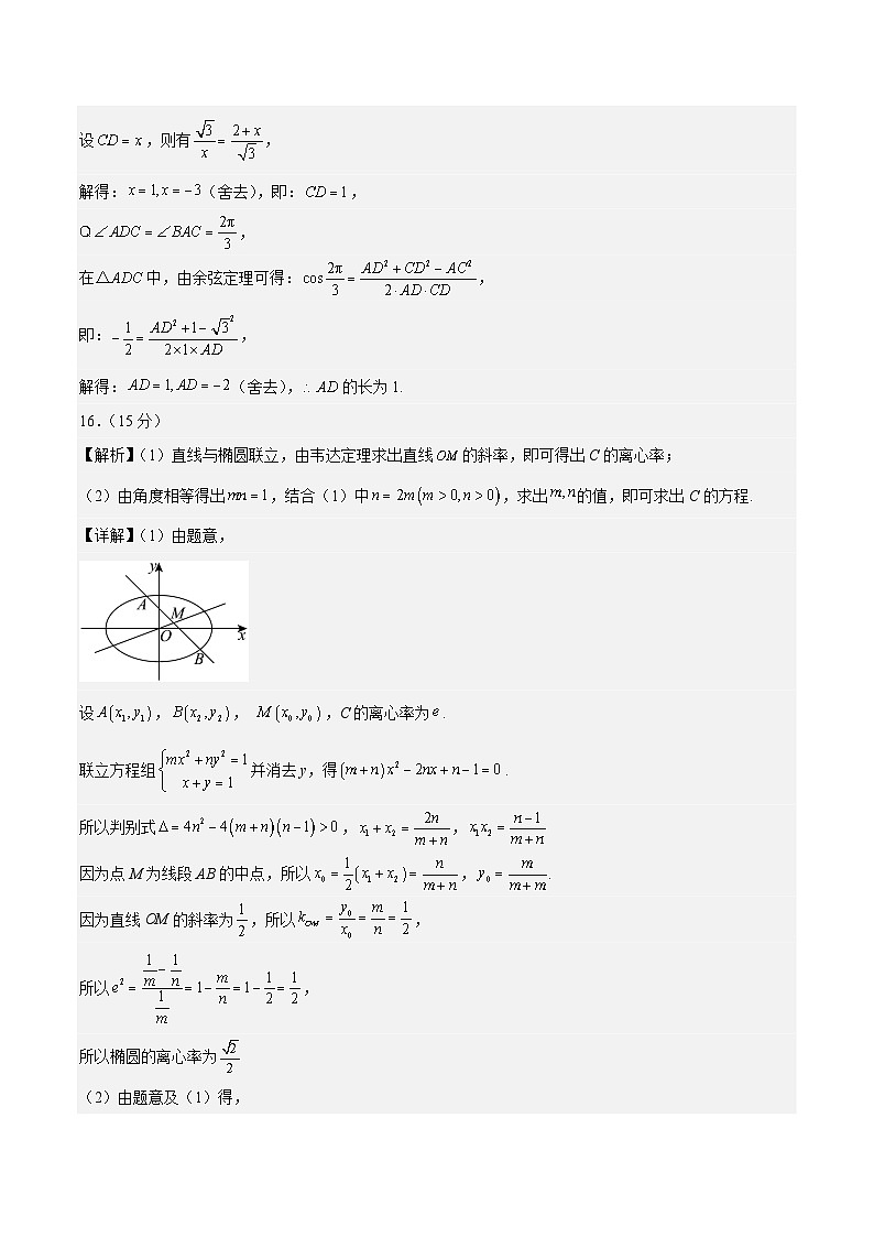 02（新高考八省专用）-2025年高考数学模拟卷（参考答案）第2页