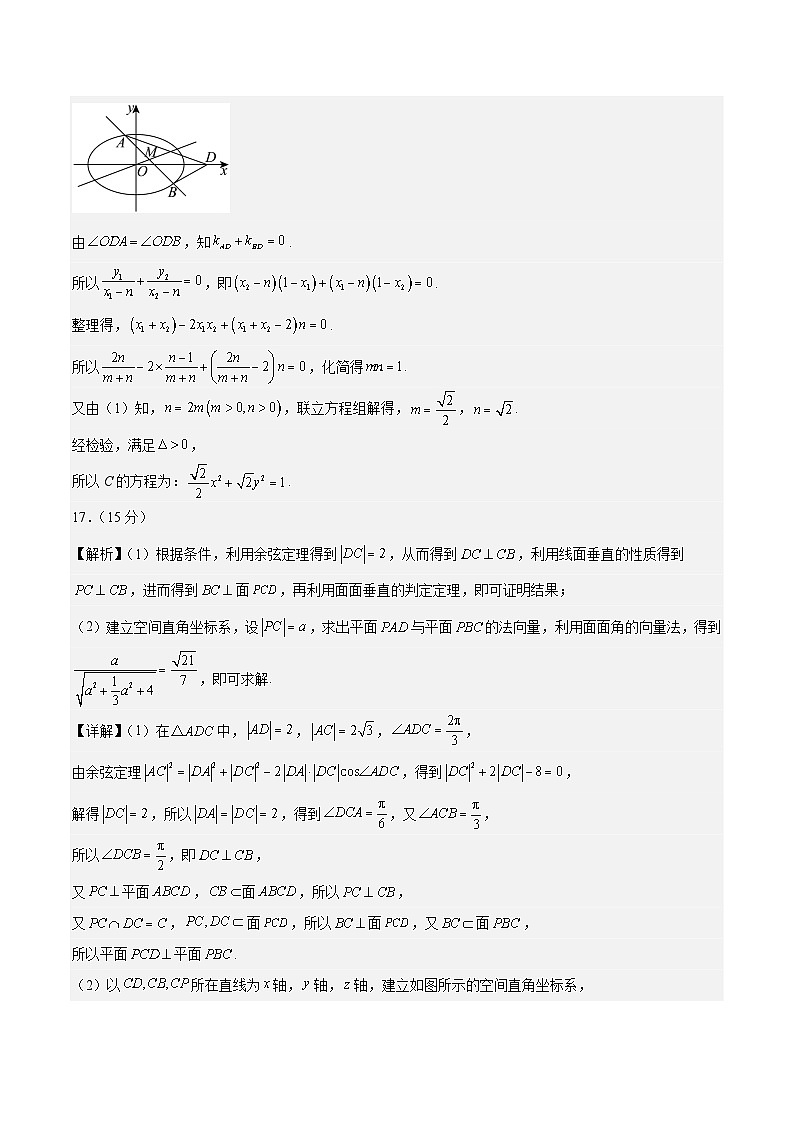 02（新高考八省专用）-2025年高考数学模拟卷（参考答案）第3页