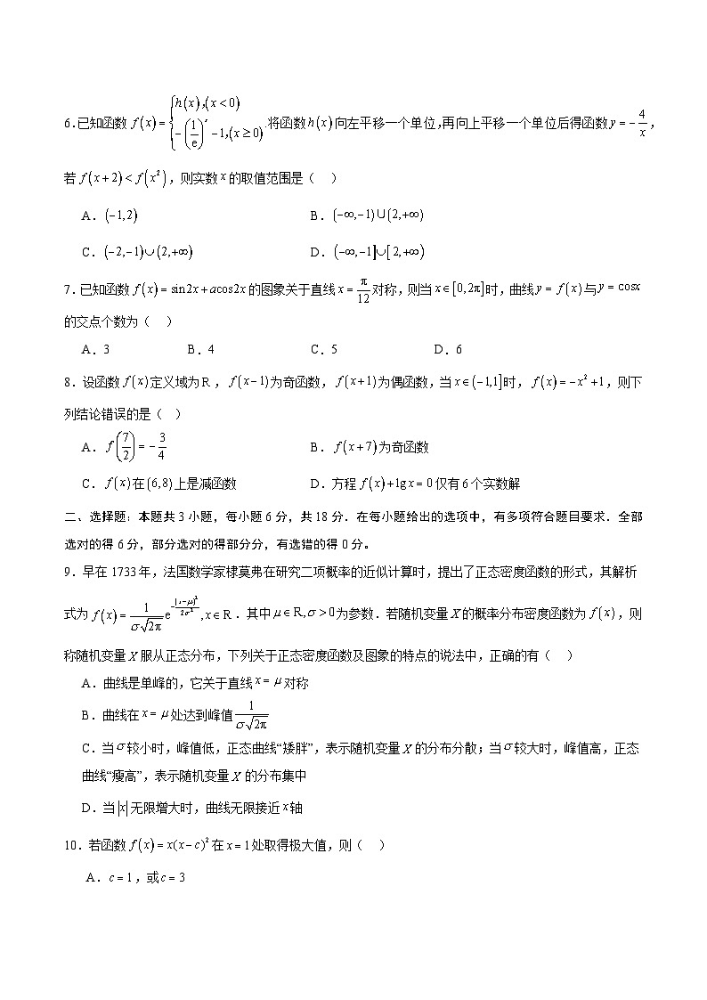 02（新高考八省专用）-2025年高考数学模拟卷（考试版）第2页