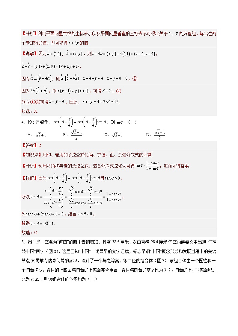 02（新高考八省专用）-2025年高考数学模拟卷（解析版）第2页