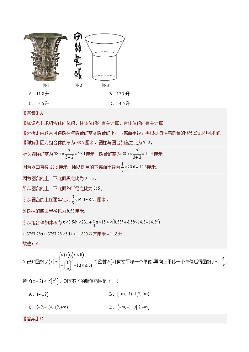 02（新高考八省专用）-2025年高考数学模拟卷（解析版）第3页