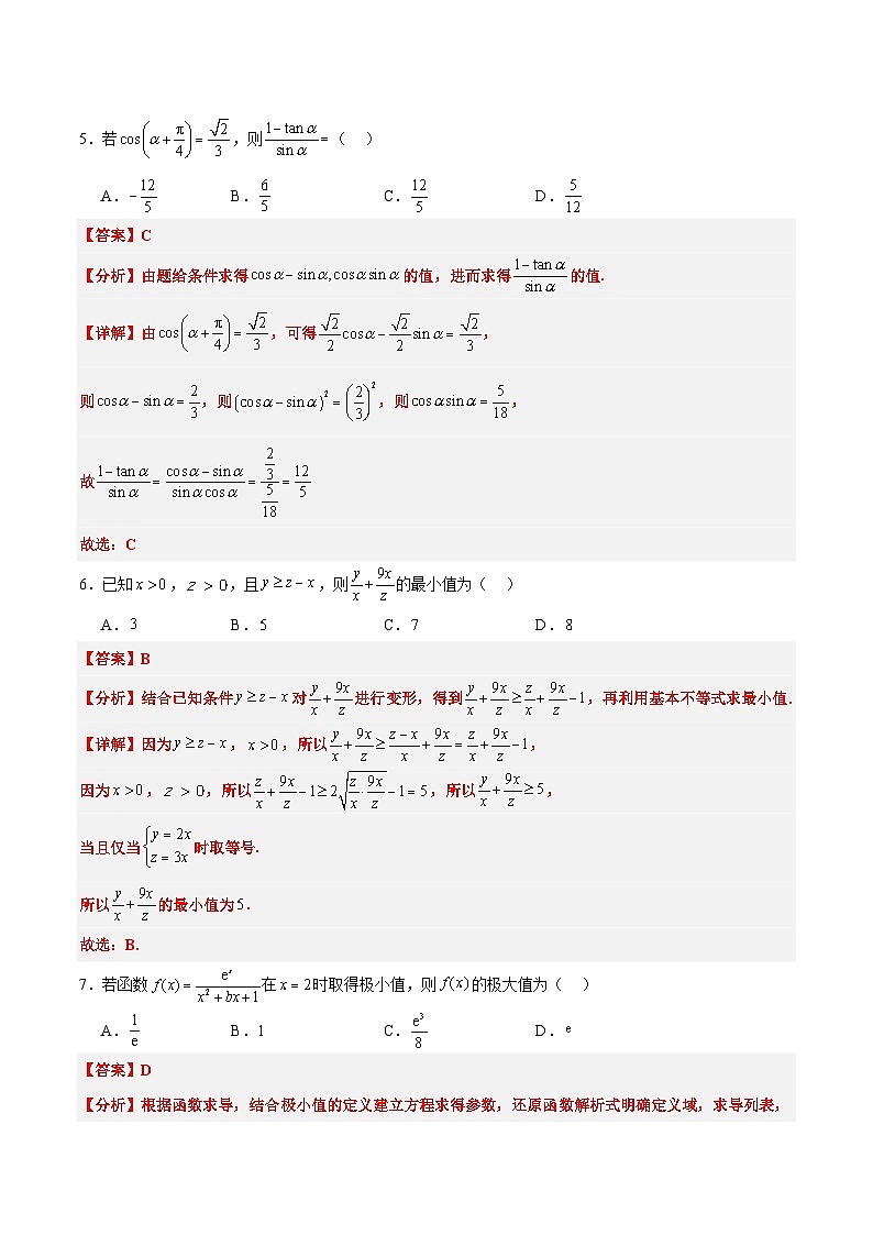 06（新高考八省专用）-2025年高考数学模拟卷（解析版）第3页