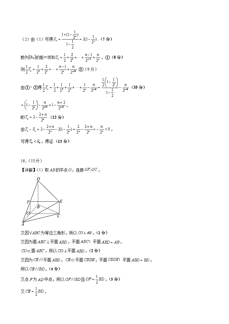 06（新高考八省专用）-2025年高考数学模拟卷（参考答案）第2页