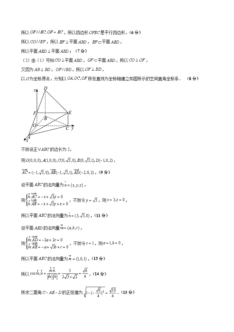 06（新高考八省专用）-2025年高考数学模拟卷（参考答案）第3页