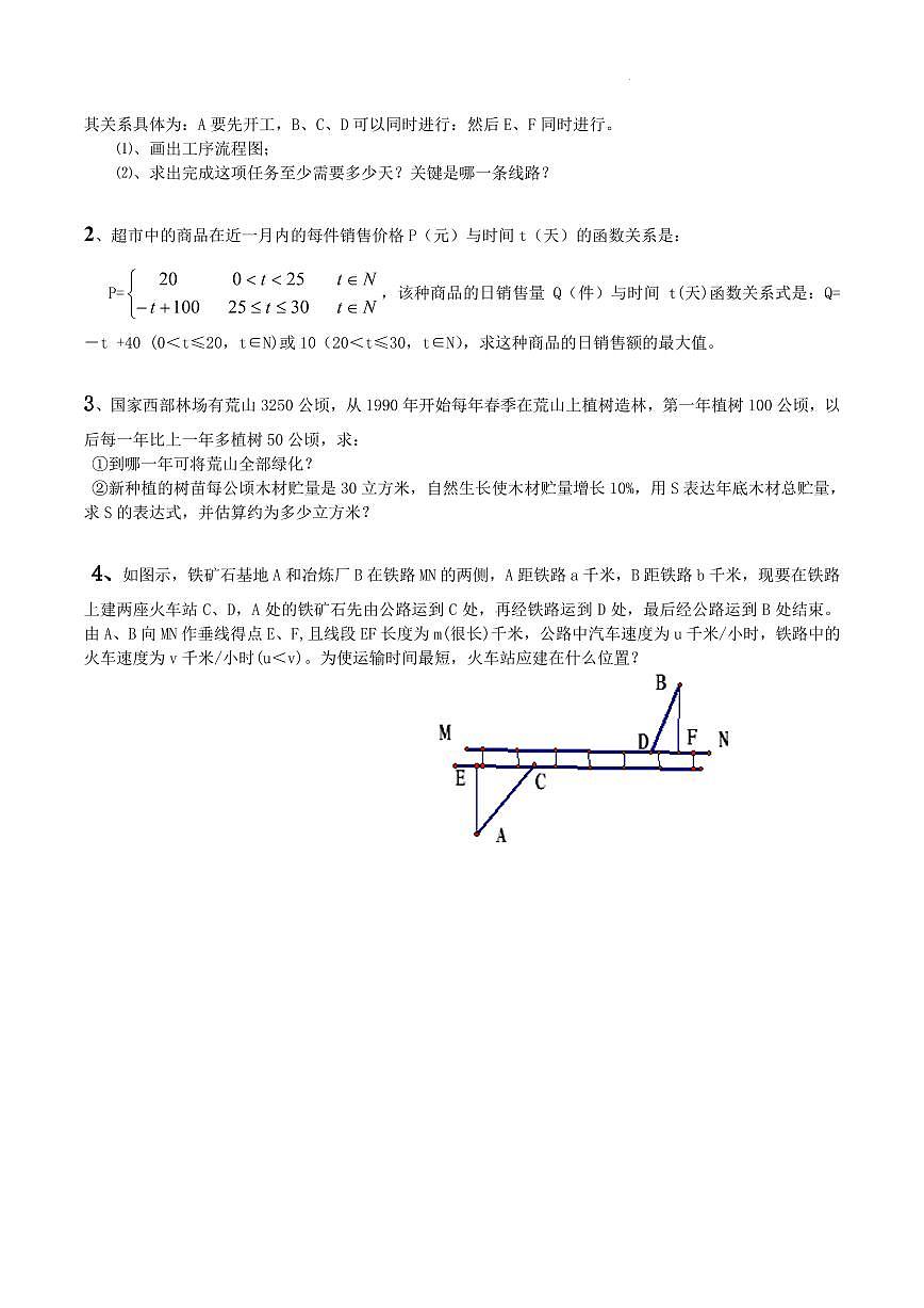 高中数学建模竞赛试题及参考答案第2页
