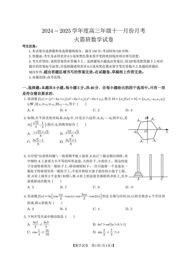 毛坦厂中学火箭班11月月考第1页