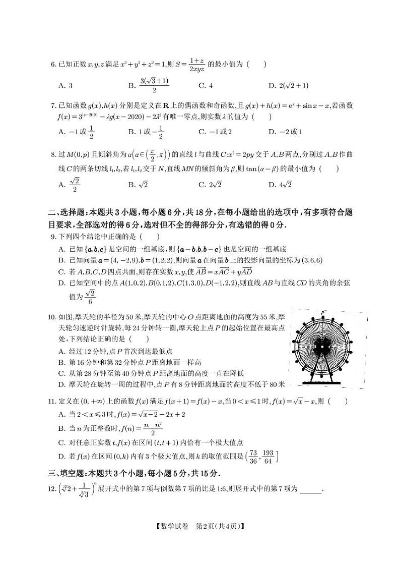 毛坦厂中学火箭班11月月考第2页