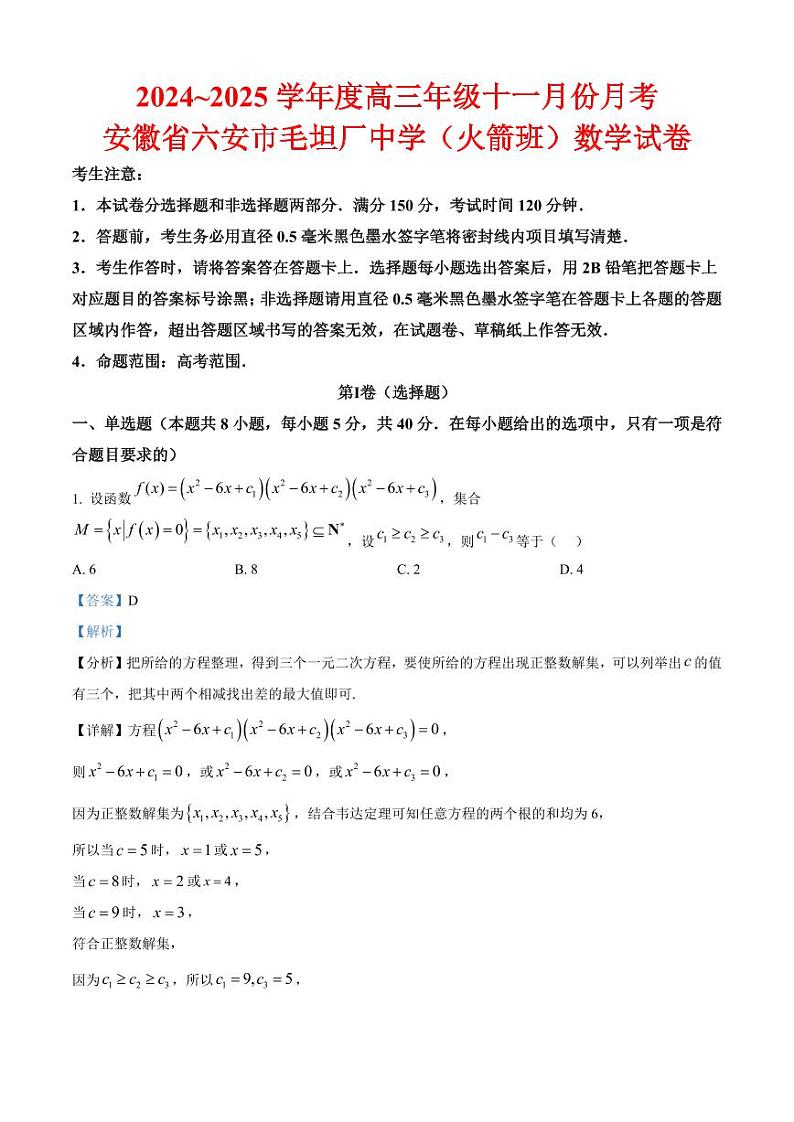 毛坦厂中学火箭班11月月考答案第1页