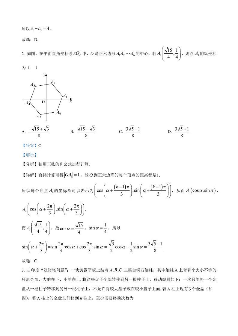 毛坦厂中学火箭班11月月考答案第2页
