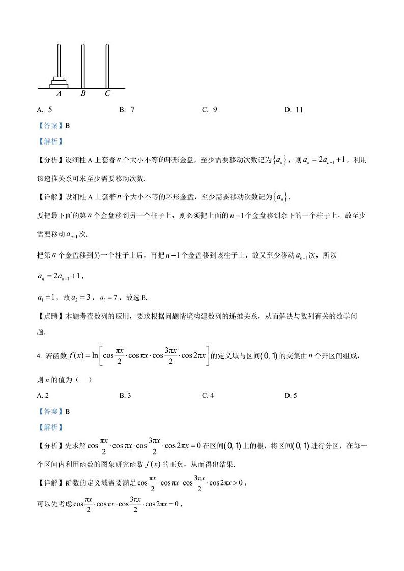 毛坦厂中学火箭班11月月考答案第3页