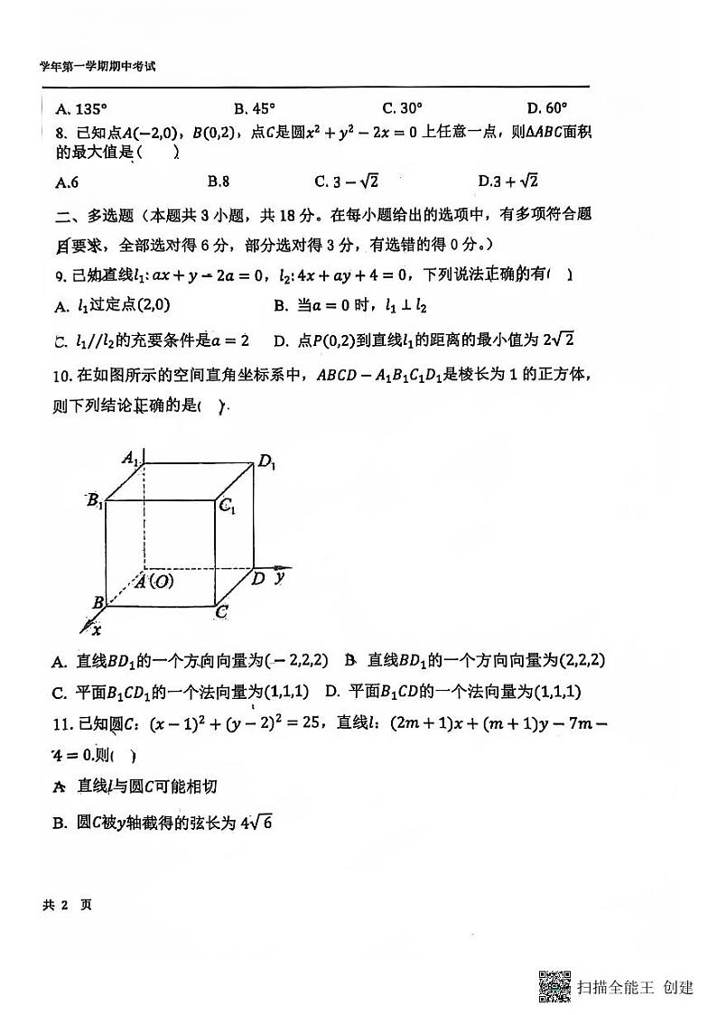 内蒙古自治区包头市第六中学2024-2025学年高二上学期期中考试数学试题第2页