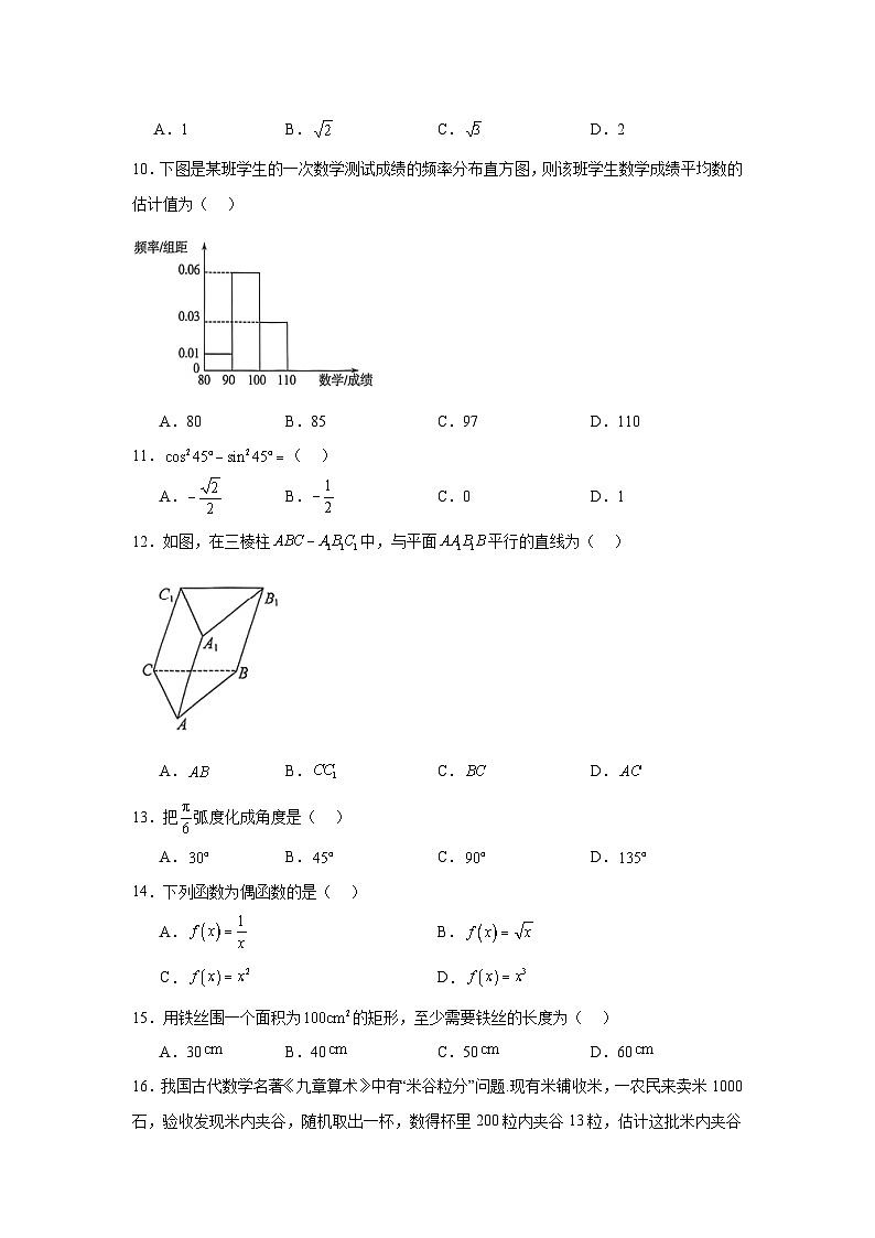 2024年1月黑龙江省普通高中学业水平合格性考试数学试题（真题）第2页
