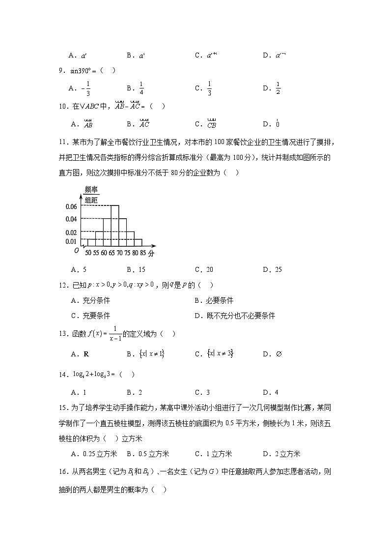 2024年7月黑龙江省普通高中学业水平合格性考试数学试题（真题）第2页