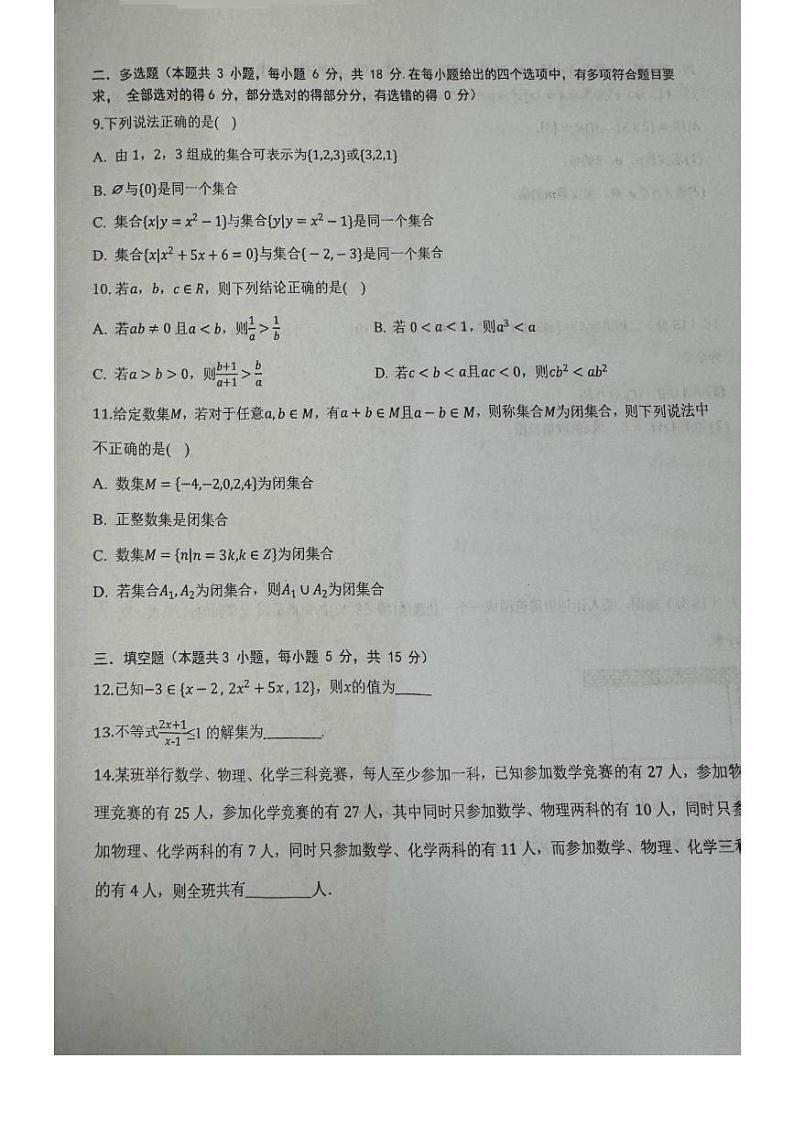 内蒙古包头市第三十三中学2024-2025学年高一上学期期中考试数学试卷第2页