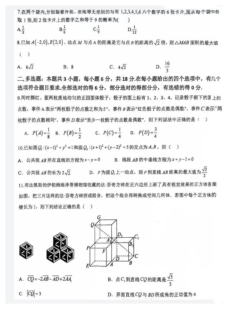 四川省巴中市第三中学2024-2025学年高二上学期期中考试数学试卷第2页