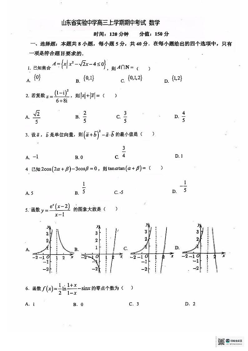 山东省实验中学2024-2025学年高三上学期11月期中考试数学试题第1页
