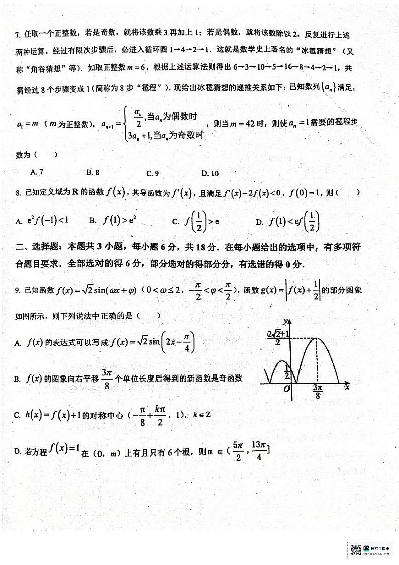 山东省实验中学2024-2025学年高三上学期11月期中考试数学试题第2页