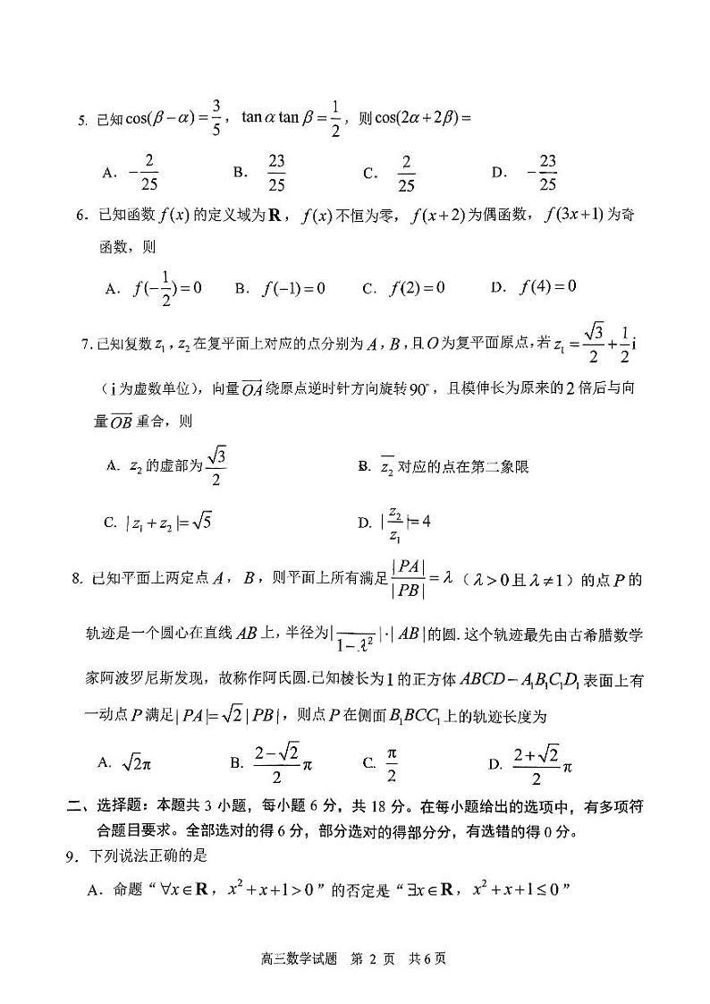 山东省日照市2024-2025学年高三上学期期中校际联合考试数学试卷第2页