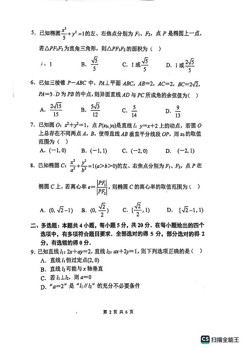 吉林省实验中学2023-2024学年高二上学期期中考试数学试题第2页