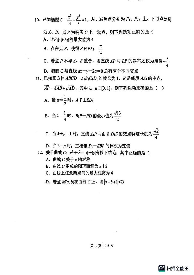 吉林省实验中学2023-2024学年高二上学期期中考试数学试题第3页