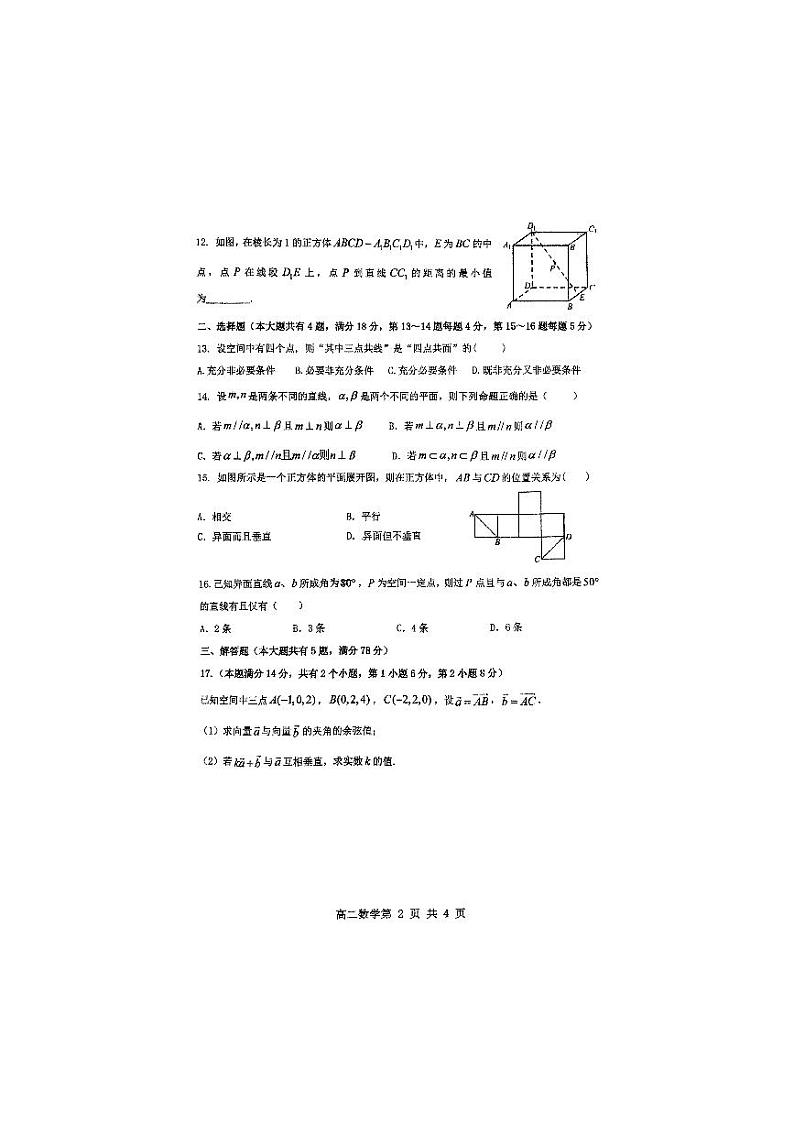上海市宝山中学2024-2025学年高二上学期期中考试数学试卷第2页