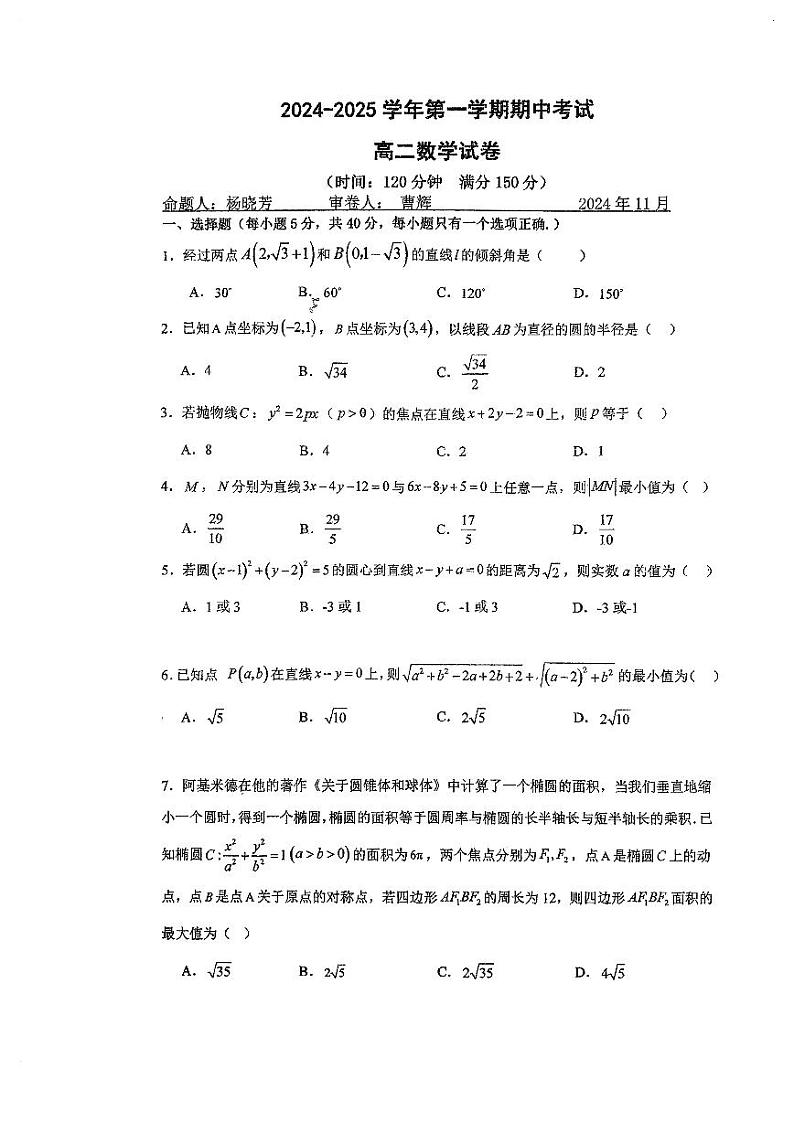 上海市上海财经大学附属北郊高级中学2024-2025学年高二上学期期中考试数学试卷第1页