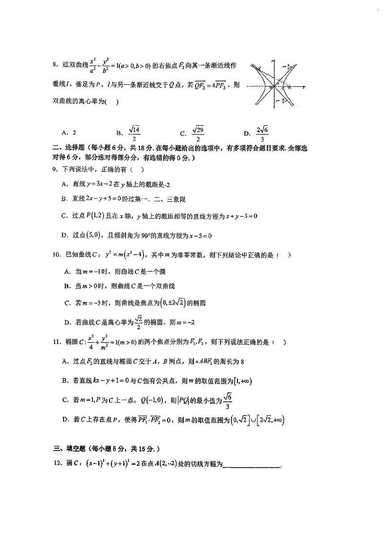 上海市上海财经大学附属北郊高级中学2024-2025学年高二上学期期中考试数学试卷第2页
