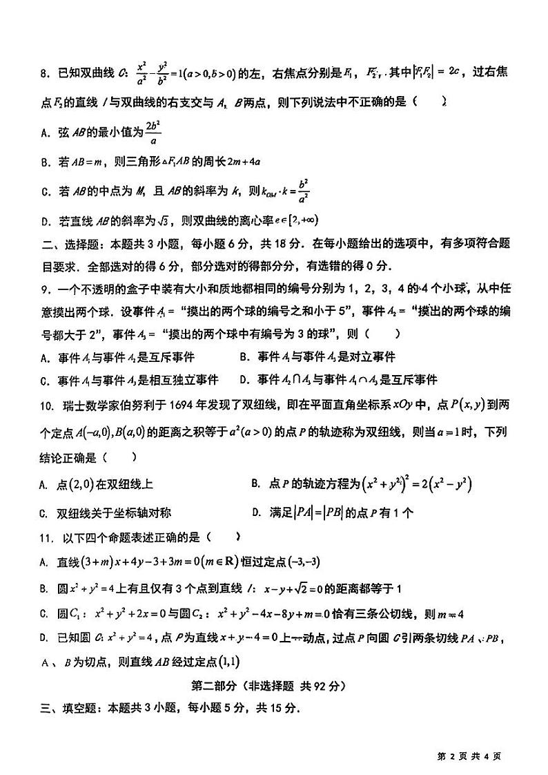 四川省电子科技大学实验中学2024-2025学年高二上学期期中诊断评价数学试题第2页