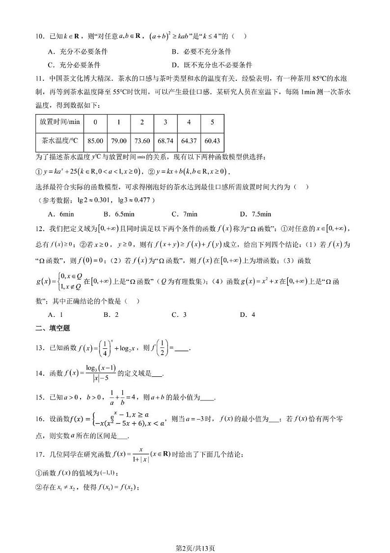 北京理工大学附属中学2024-2025学年高一上学期12月月考数学试卷第2页