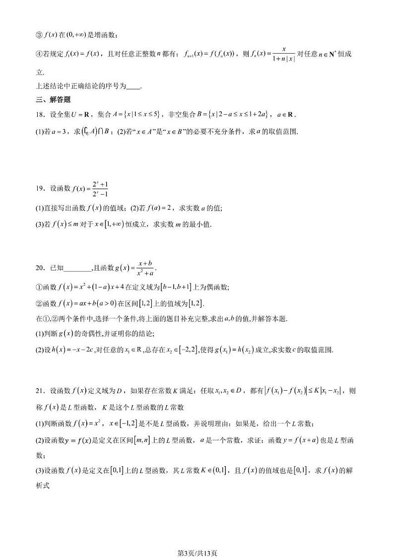 北京理工大学附属中学2024-2025学年高一上学期12月月考数学试卷第3页