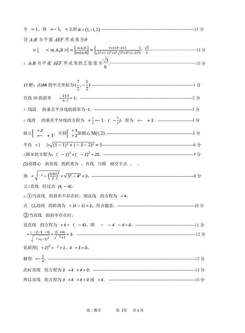 2024-2025学年第一学期期中考试高二数学参考答案第2页